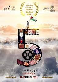 أسبوع الفيلم الفلسطيني يختتم أعماله في القاهرة