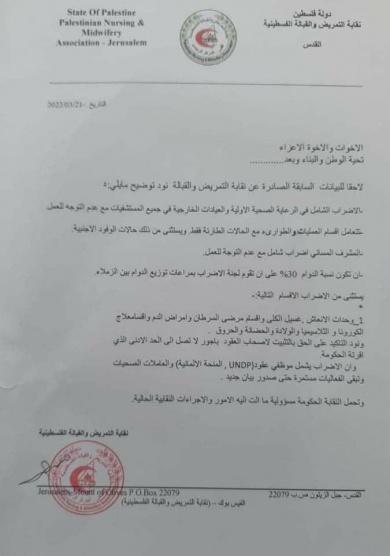 نقابة التمريض تعلن الإضراب الشامل اليوم الخميس باستثناء الحالات الطارئة