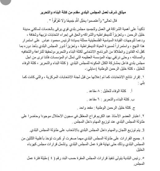 أسماء الشرباتي.. قد تكون أول إمرأة نائبا لرئيس بلدية الخليل