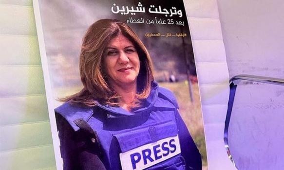 وقفة في جامعة تل أبيب تنديدا باغتيال الصحفية أبو عاقلة