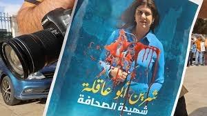 “الصحفيين العرب” يرفض التقرير الأميركي بشأن الشهيدة أبو عاقلة