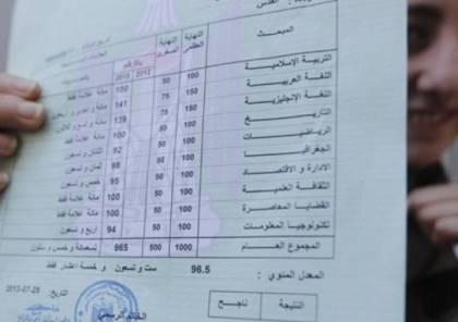 التربية تعلن البدء تصديق شهادات طلبة الثانوية العامة