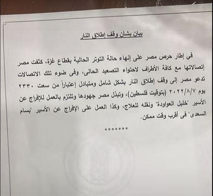 محدث بوساطة مصرية.. اتفاق تهدئة بين حركة