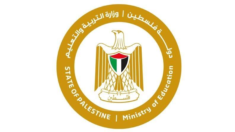بيان صادر عن وزارة التربية والتعليم