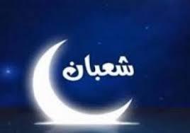المفتي: اليوم غرة شهر شعبان