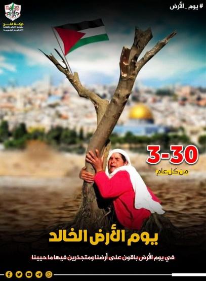 47 عاما على ذكرى يوم الأرض الخالد