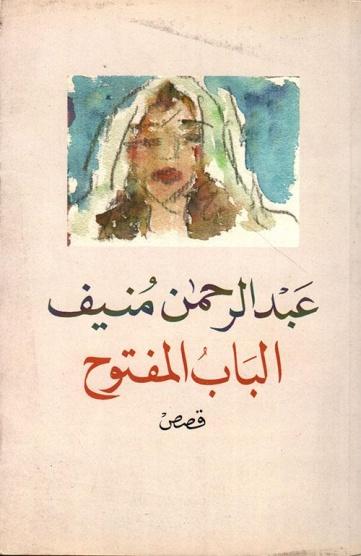 الباب المفتوح