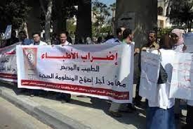 3 نقابات صحية تعلن الإضراب الشامل ابتداءً من اليوم