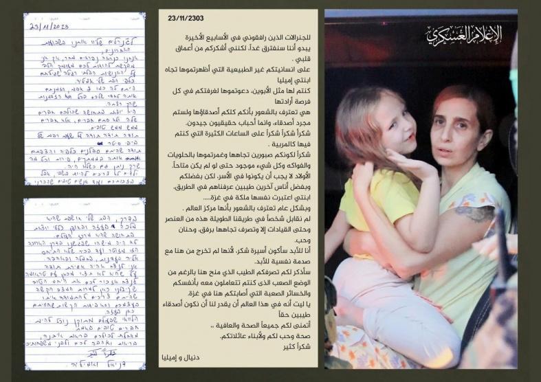  أسيرة إسرائيلية تكتب رسالة وداع لـ