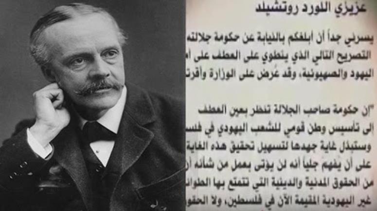 107 أعوام على إعلان بلفور المشؤوم