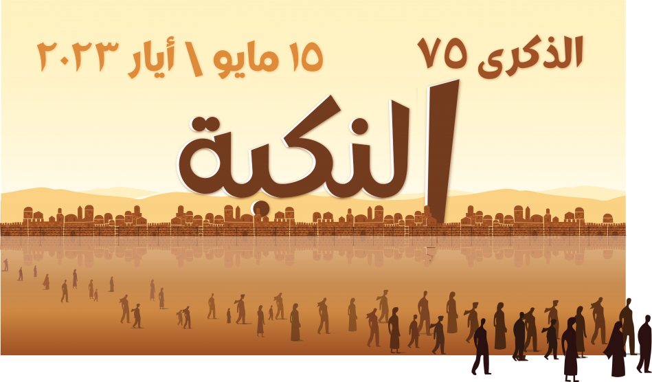 إحياءً لذكرى النكبة: أعضاء من القيادة ومسؤولون يضعون أكاليل زهور على ضريح الشهيد عرفات
